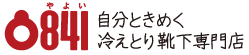 冷えとり靴下の841(卸販売)/